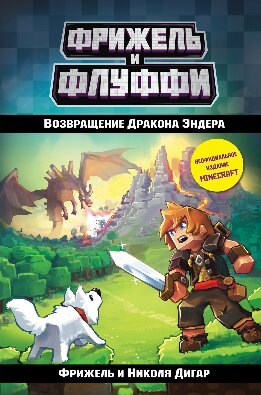 Возвращение Дракона Эндера