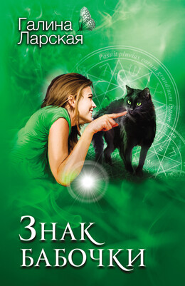 Девушка и кот: детективная магия