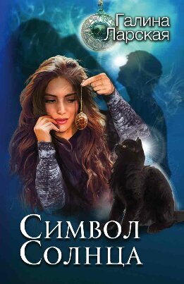 Девушка и кот: детективная магия