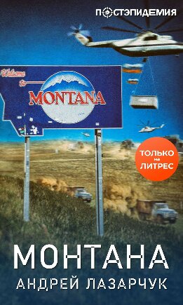 Монтана