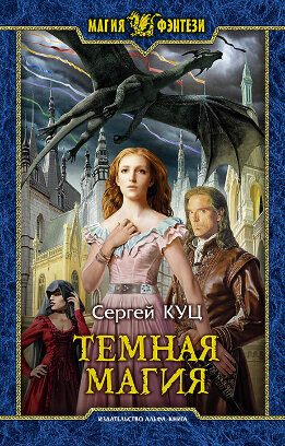 Тёмная магия