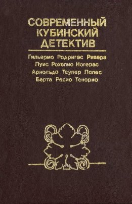 Семь шагов следствия