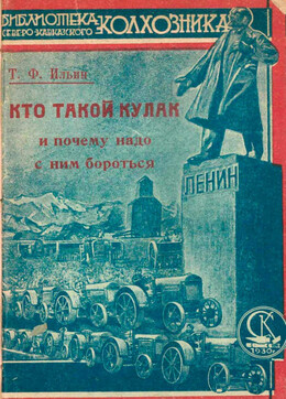 Кто такой кулак и почему надо с ним бороться