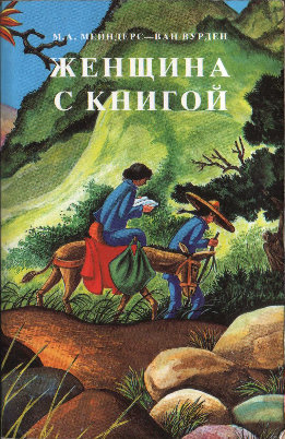 Женщина с книгой