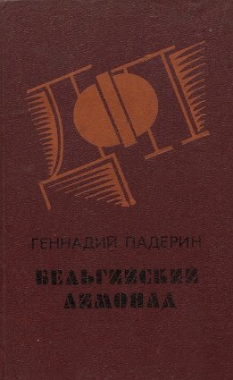 Бельгийский лимонад