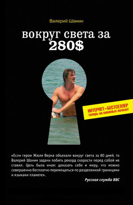 Туристический бестселлер