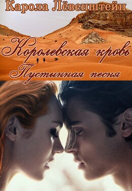 Королевская кровь