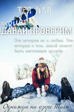 Давай Проверим