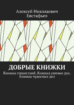 Добрые книжки