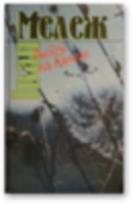 Людзі на балоце