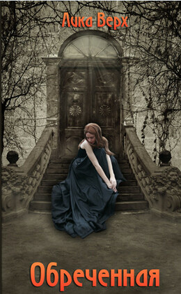 Академия темных. Игра на выживание