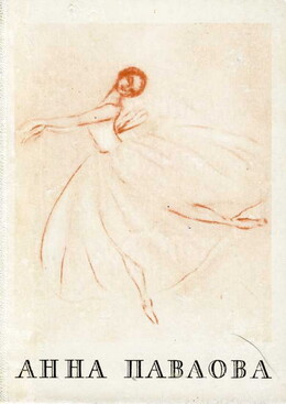 Корифеи русской сцены