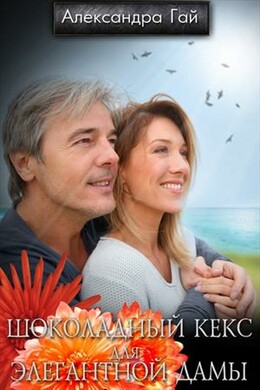 Три возраста женщины или кое-что из жизни цветов