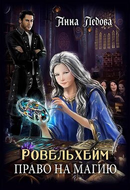 Право на магию