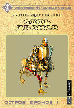 Остров Дронов