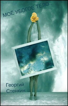 Божественная душа