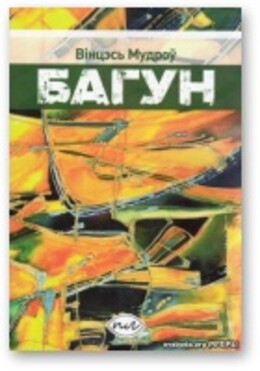 Багун