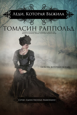 Единственные выжившие