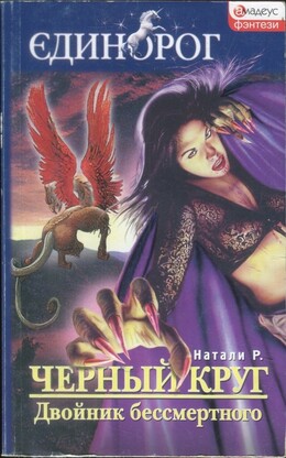 Единорог: фэнтези