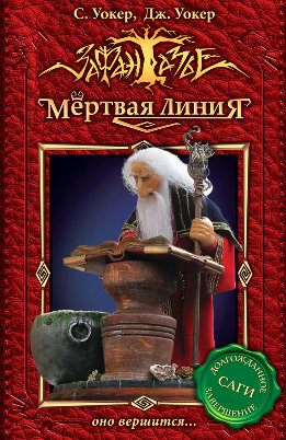 Мертвая линия