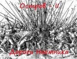 Остров [Марченко]