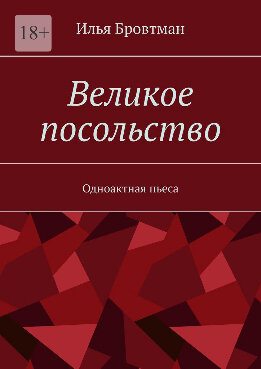 Великое посольство