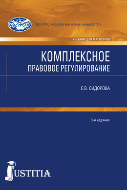 Комплексное правовое регулирование