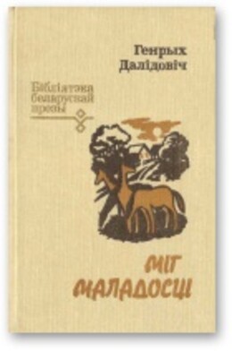 Міг маладосці