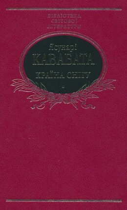 Країна снігу (збірка)