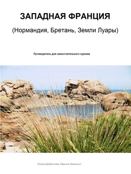 Западная Франция