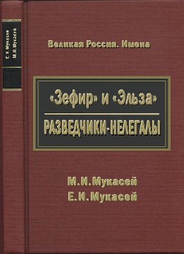 Великая Россия. Имена