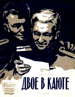 Библиотечка журнала Советский моряк