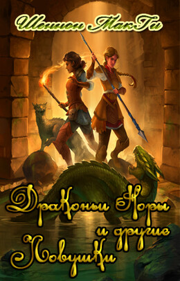 Приключения Тайрин