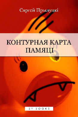 Контурная карта памяці