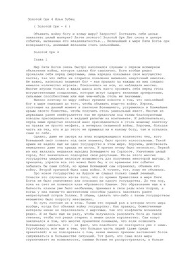 Золотой орк