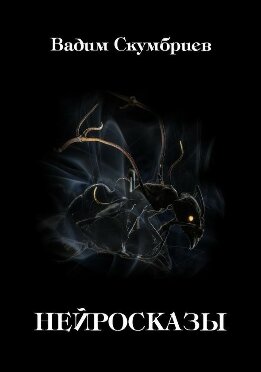 Нейросказы