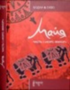 Майя [Бодхи]