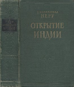 Открытие Индии