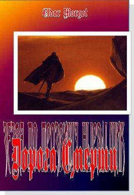 Зезва по прозвищу Ныряльщик