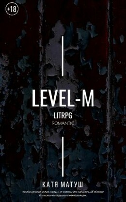 Уровень-М (СИ)