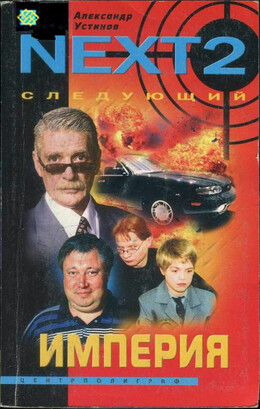 NEXT. Следующий