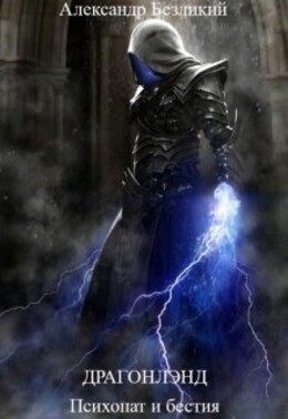 Драгонлэнд