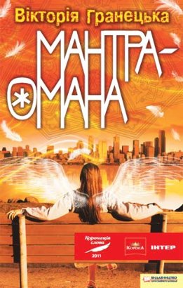 Мантра-омана