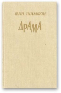 Драма