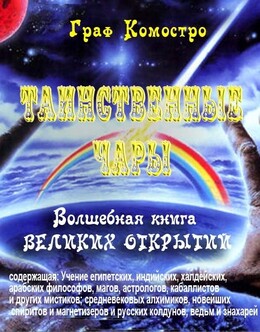 Таинственные чары