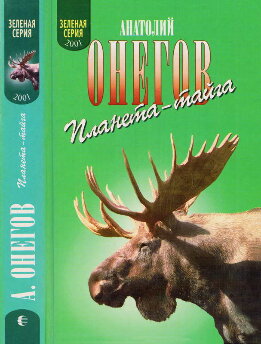 Я живу в заонежской тайге. В медвежьем краю