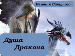 Драконий оборотень