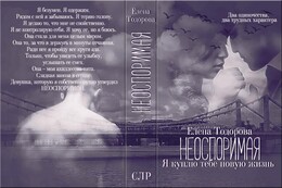 Неоспоримая