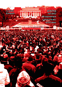 Доклад Лугано