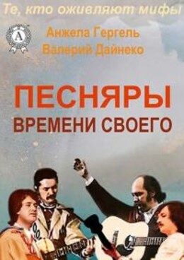 Песняры времени своего